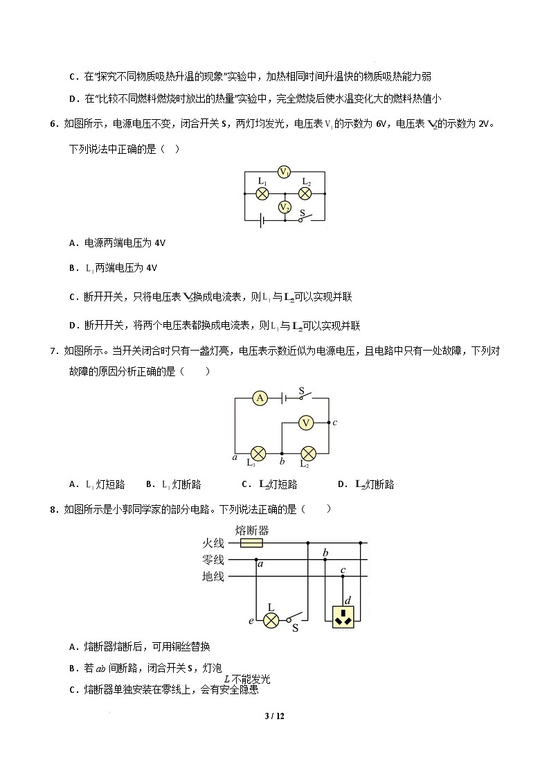 物理（人教版）（考试版）第3页