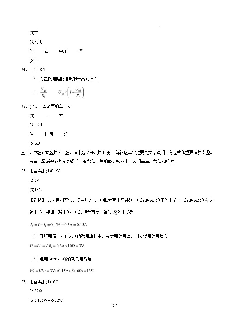 物理（人教版）（参考答案）第2页