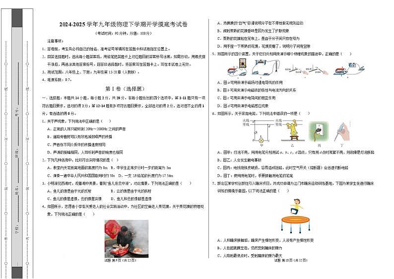 九年级物理开学摸底考（考试版A3）（人教版）第1页
