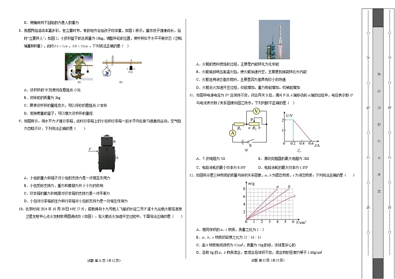 九年级物理开学摸底考（考试版A3）（人教版）第2页