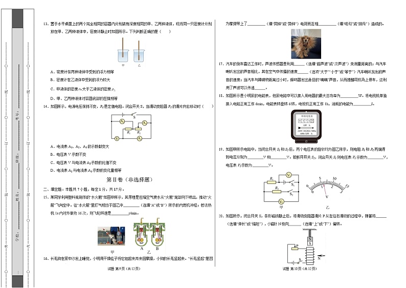 九年级物理开学摸底考（考试版A3）（人教版）第3页