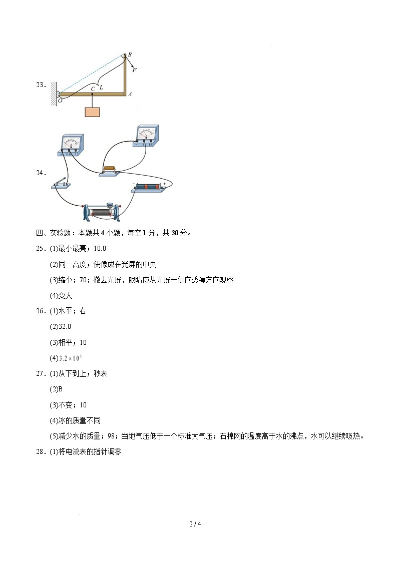 九年级物理开学摸底考（参考答案）（人教版）第2页