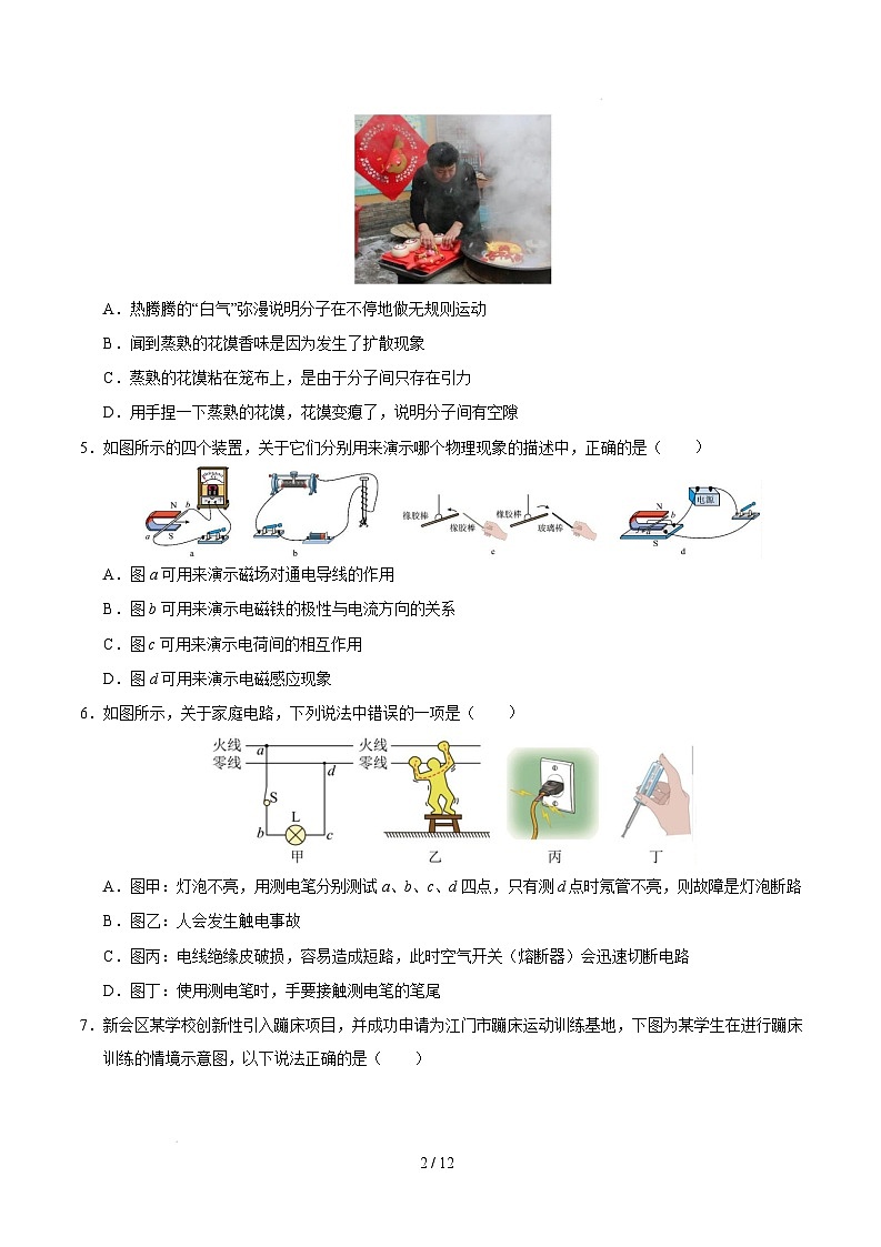 九年级物理开学摸底考（考试版）（人教版）第2页