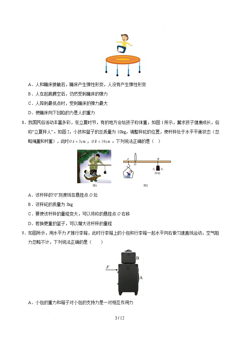 九年级物理开学摸底考（考试版）（人教版）第3页