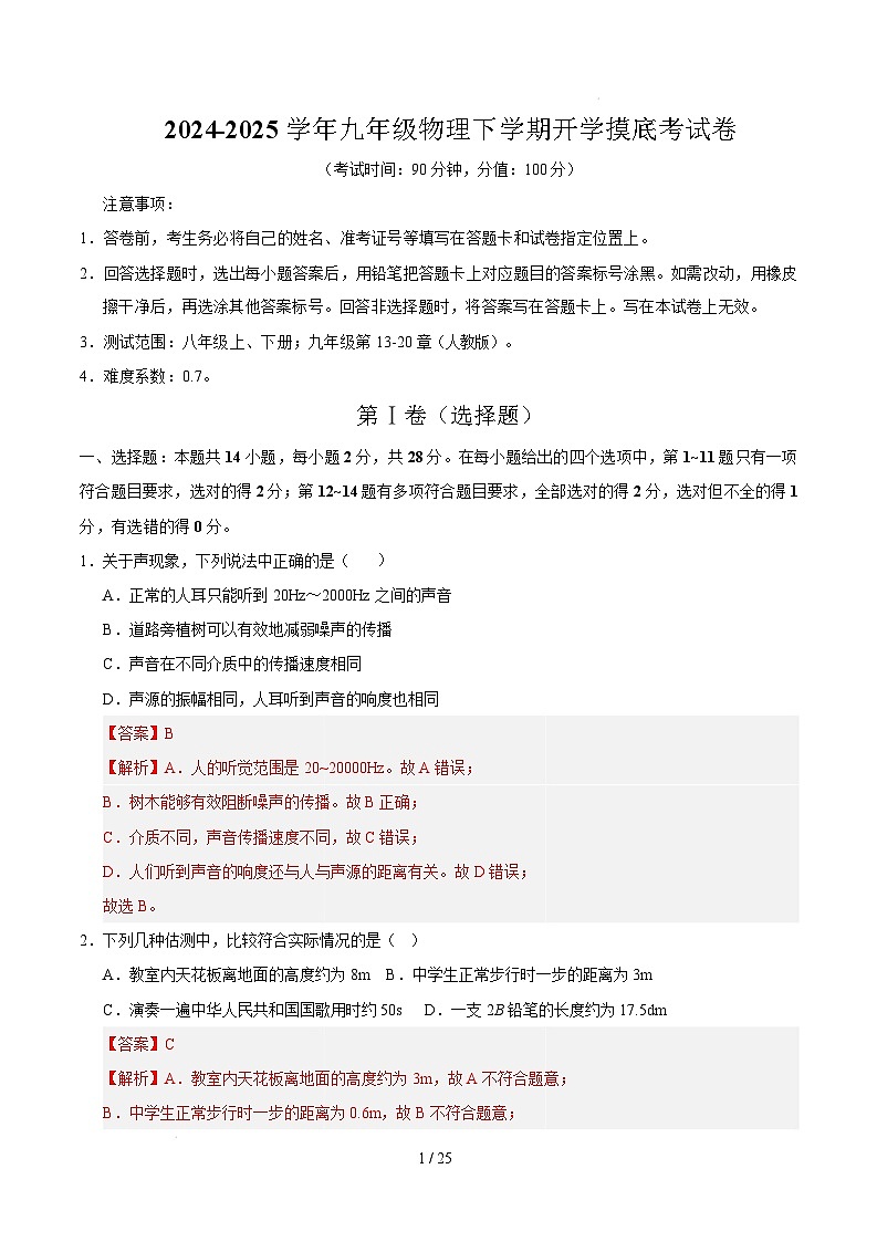 九年级物理开学摸底考（全解全析）（人教版）第1页