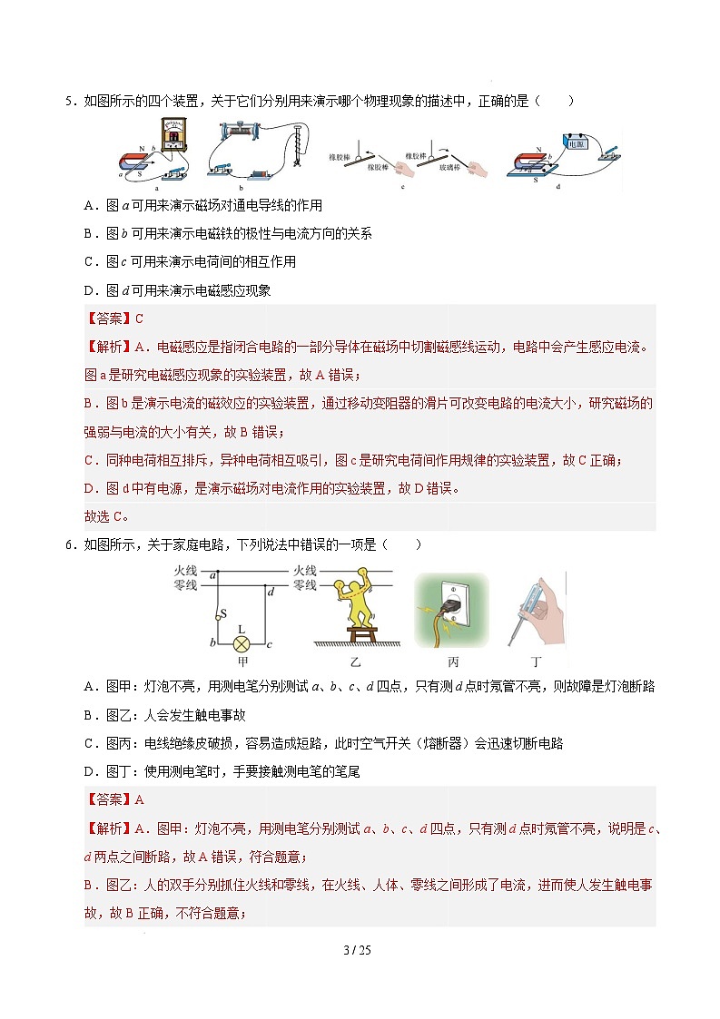 九年级物理开学摸底考（全解全析）（人教版）第3页
