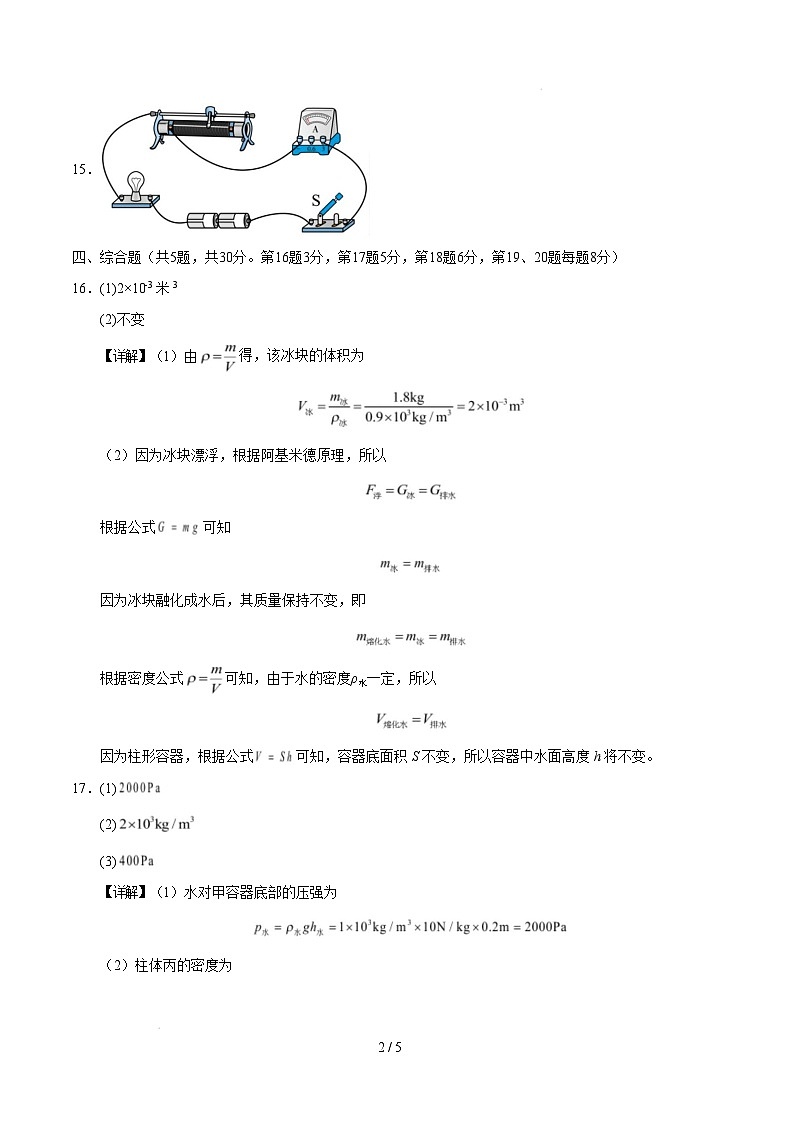 九年级物理开学摸底考（参考答案）（上海专用）第2页