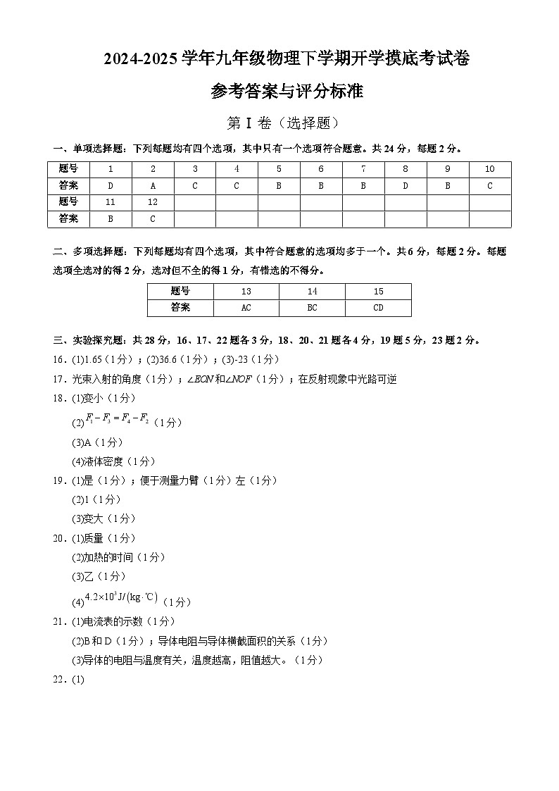 九年级物理开学摸底考（参考答案）（北京专用）第1页