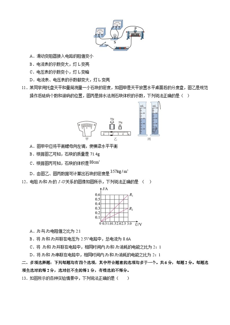 九年级物理开学摸底考（考试版）（北京专用）第3页