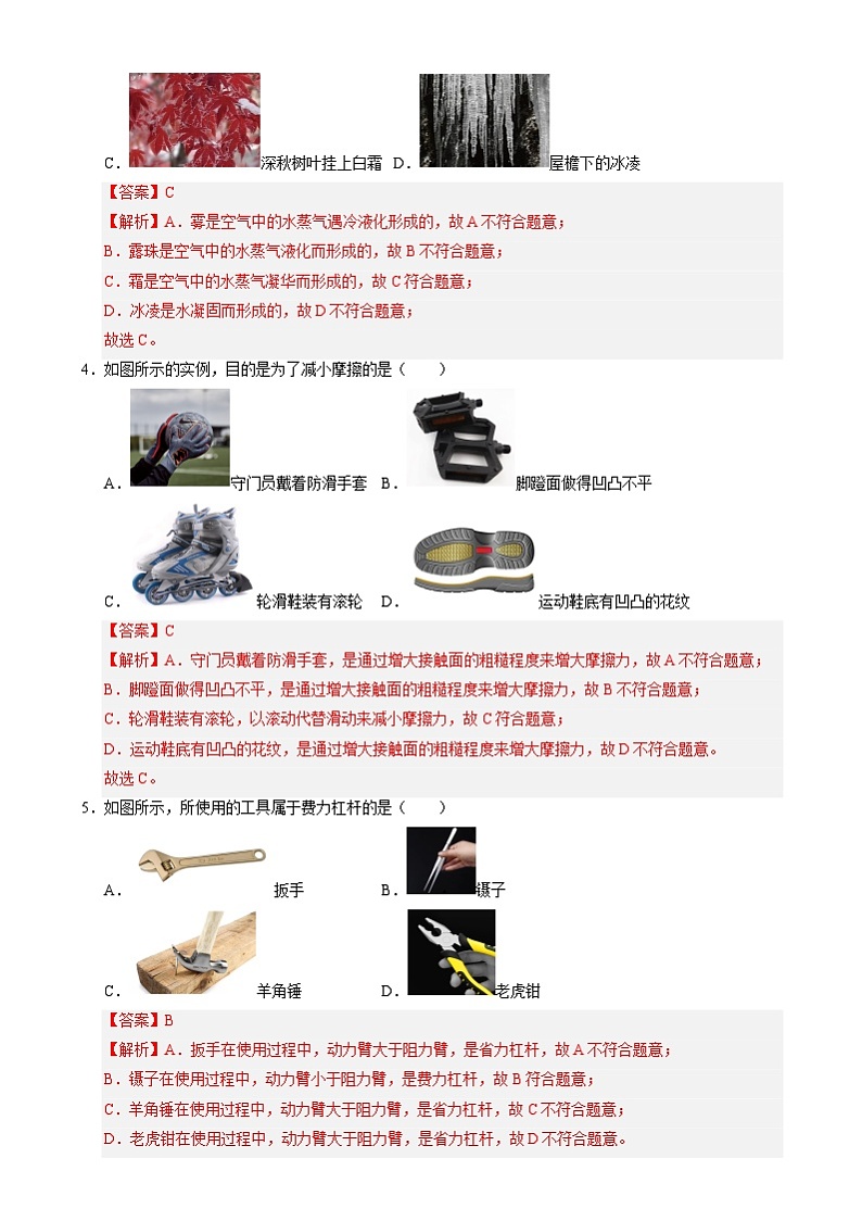 九年级物理开学摸底考（全解全析）（北京专用）第2页