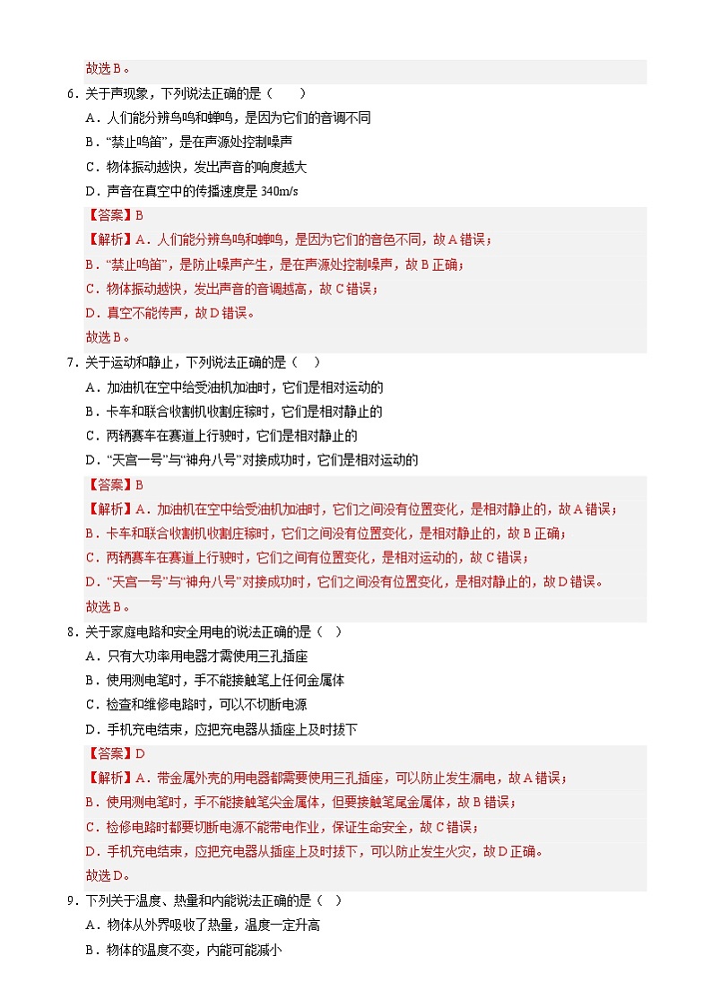 九年级物理开学摸底考（全解全析）（北京专用）第3页