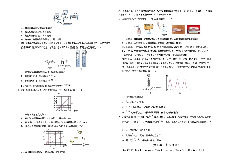 九年级物理开学摸底考（考试版A3）（北京专用）第2页