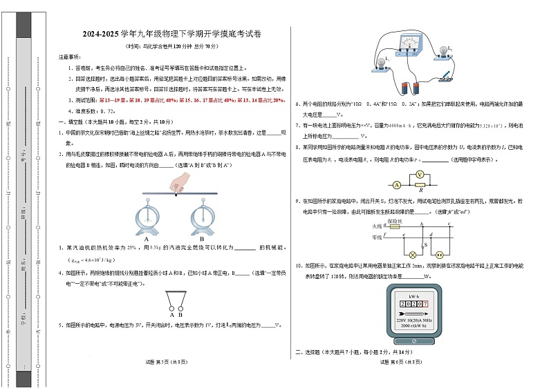 九年级物理开学摸底考（考试版A3）（安徽专用）第1页