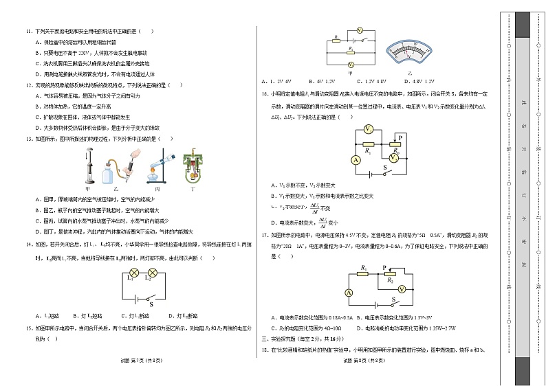 九年级物理开学摸底考（考试版A3）（安徽专用）第2页