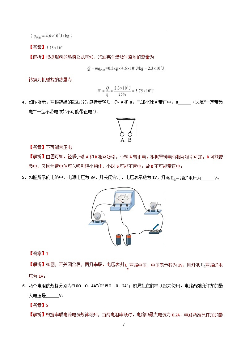 九年级物理开学摸底考（全解全析）（安徽专用）第2页