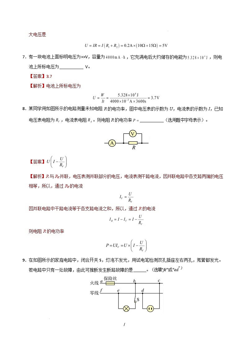 九年级物理开学摸底考（全解全析）（安徽专用）第3页