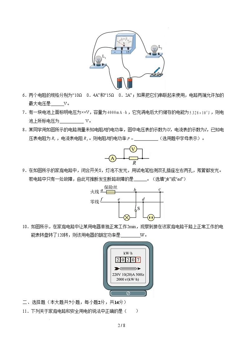 九年级物理开学摸底考（考试版）（安徽专用）第2页