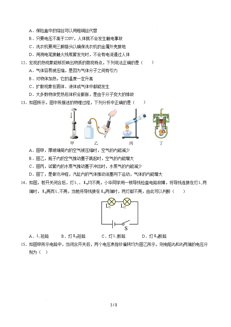 九年级物理开学摸底考（考试版）（安徽专用）第3页