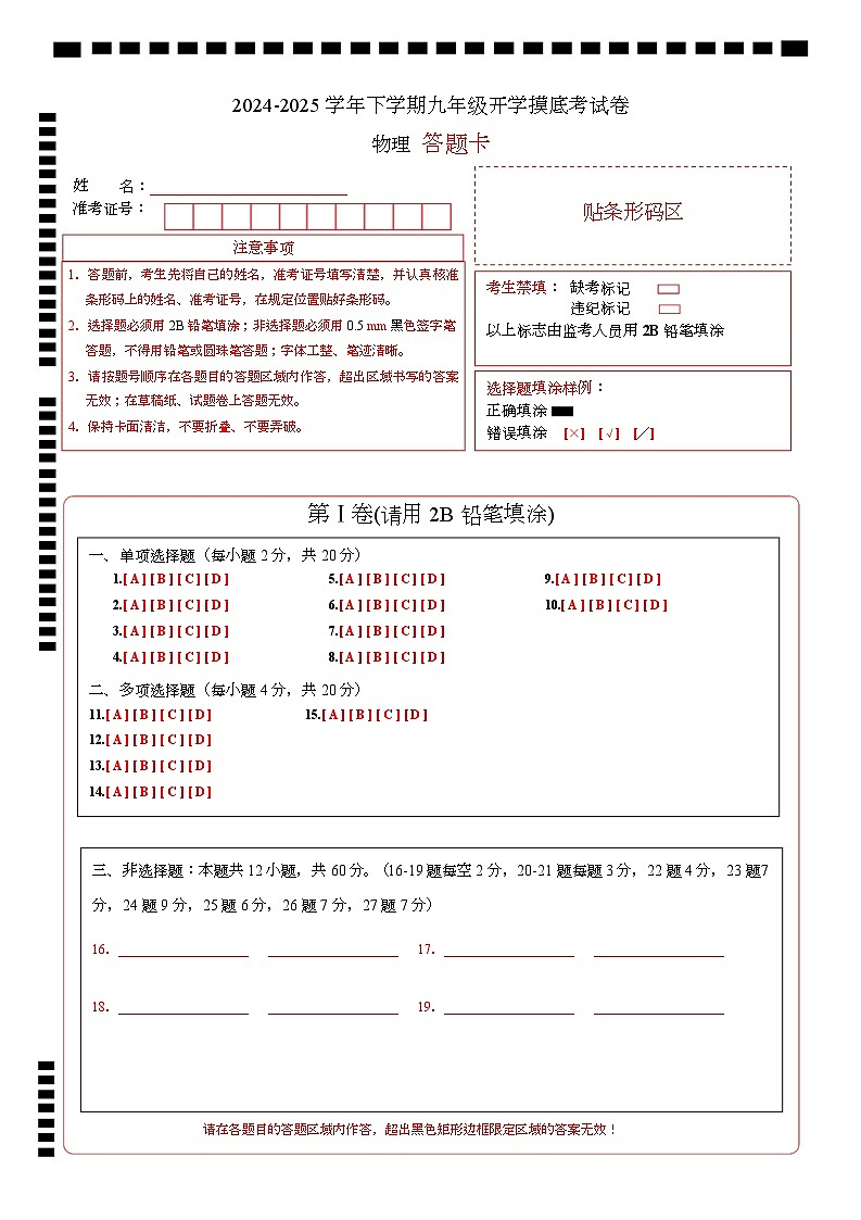 物理（山东济南专用）（答题卡）A4版第1页