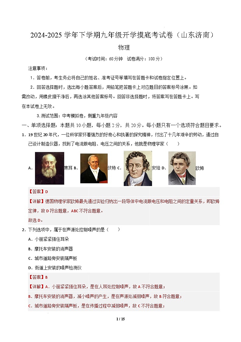 物理（山东济南卷）（全解全析）第1页