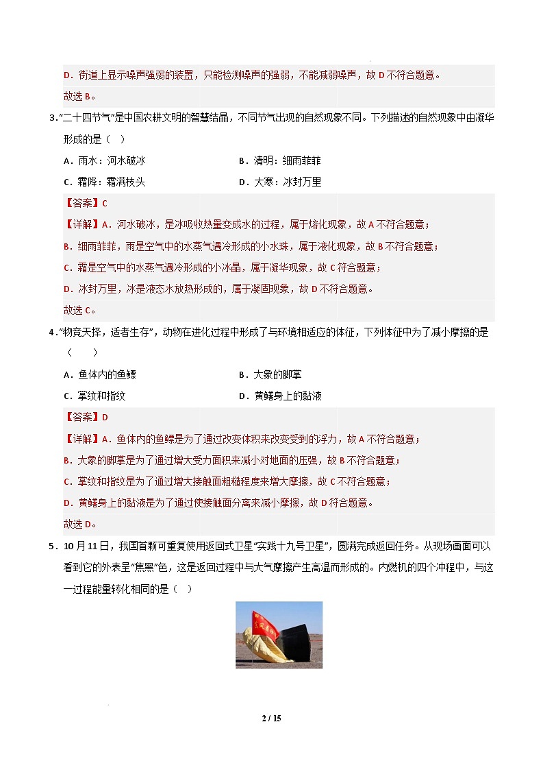 物理（山东济南卷）（全解全析）第2页