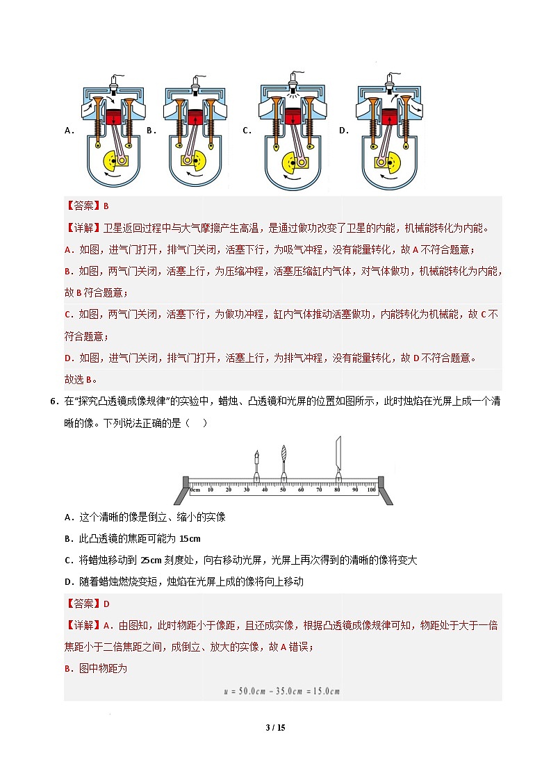 物理（山东济南卷）（全解全析）第3页