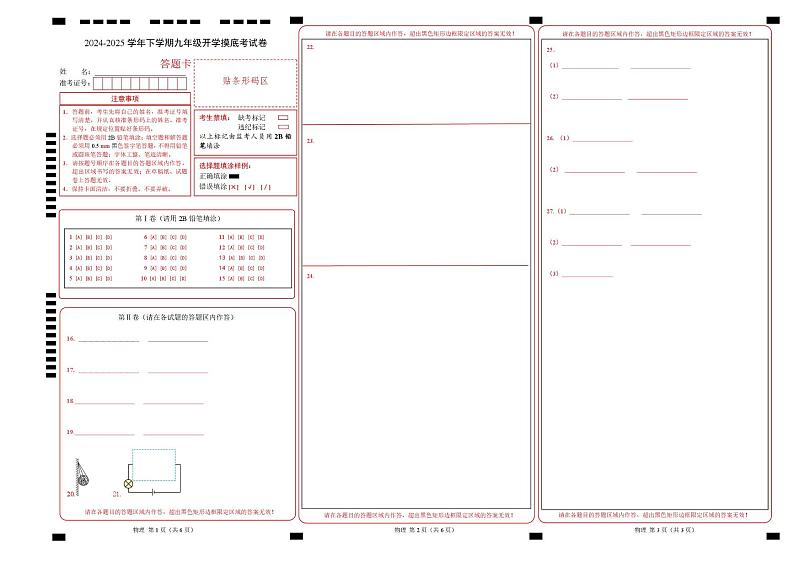 物理（山东济南专用）（答题卡）A3版第1页