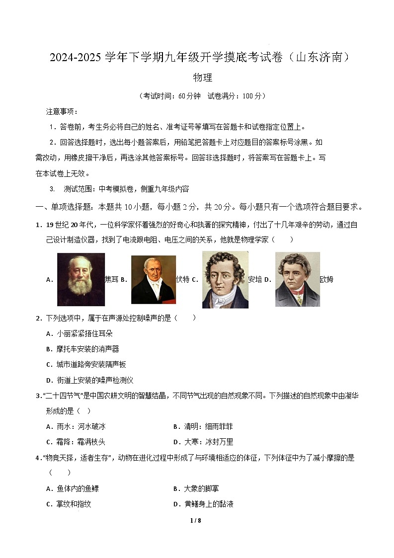 物理（山东济南卷）（考试版）第1页