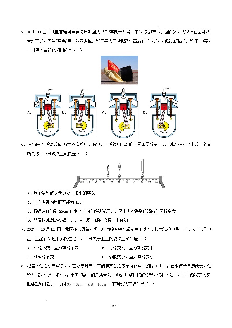 物理（山东济南卷）（考试版）第2页