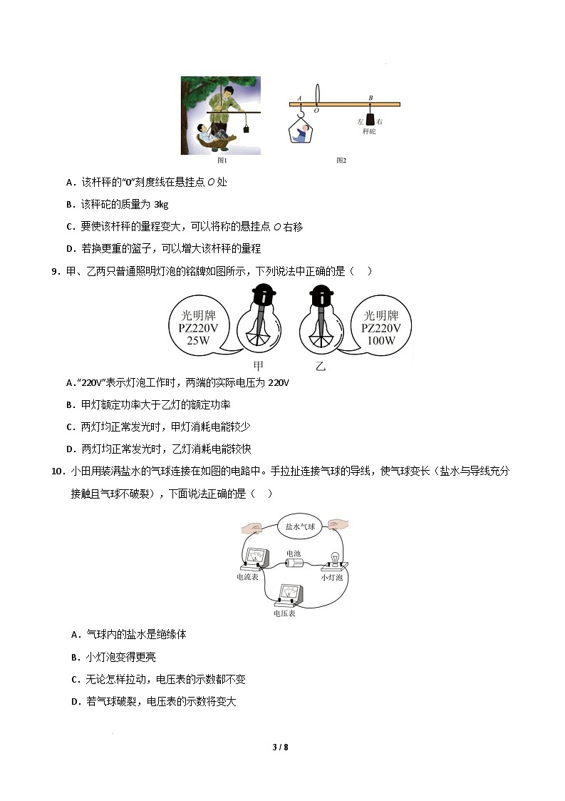 物理（山东济南卷）（考试版）第3页