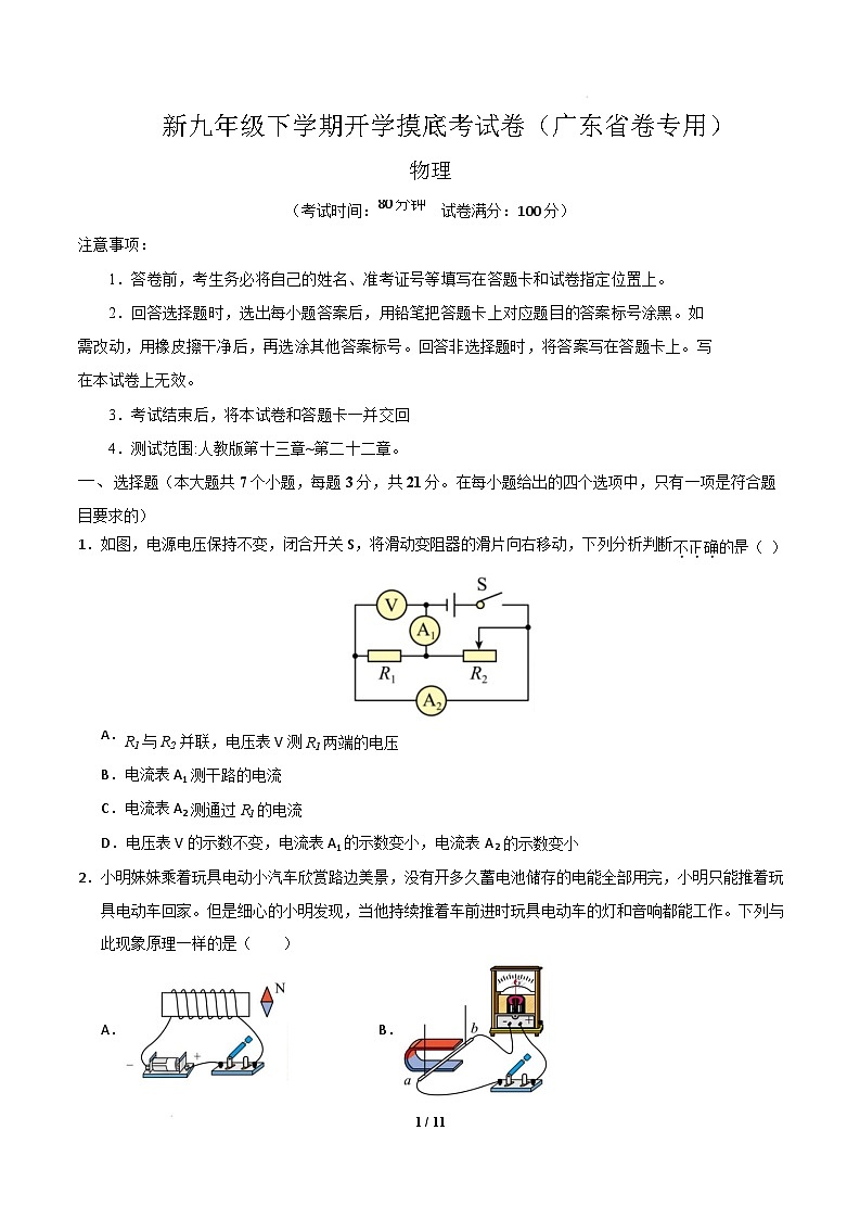 物理（广东省卷专用）（考试版）第1页