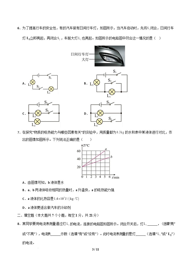 物理（广东省卷专用）（考试版）第3页