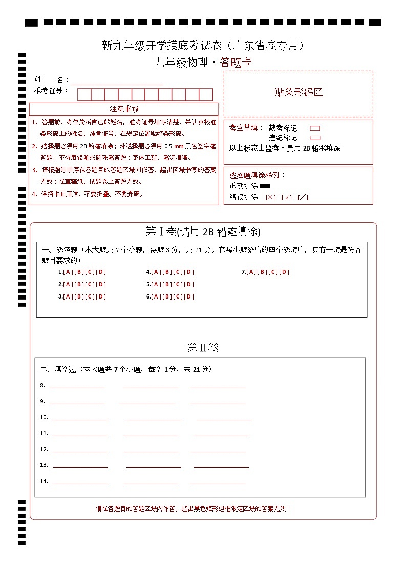 物理（广东省卷专用）（答题卡A4）第1页