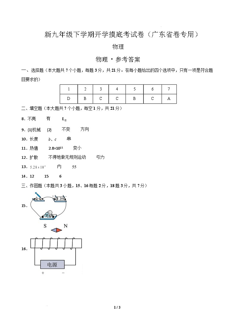 物理（广东省卷专用）（参考答案）第1页