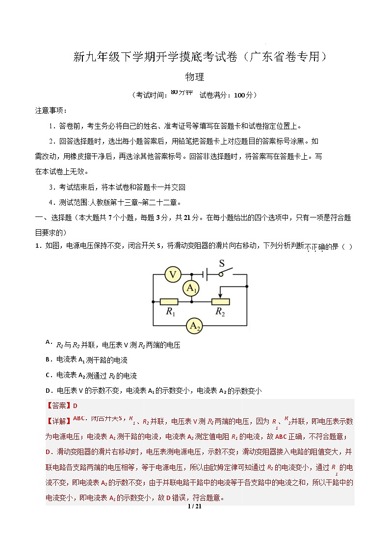 物理（广东省卷专用）（全解全析）第1页