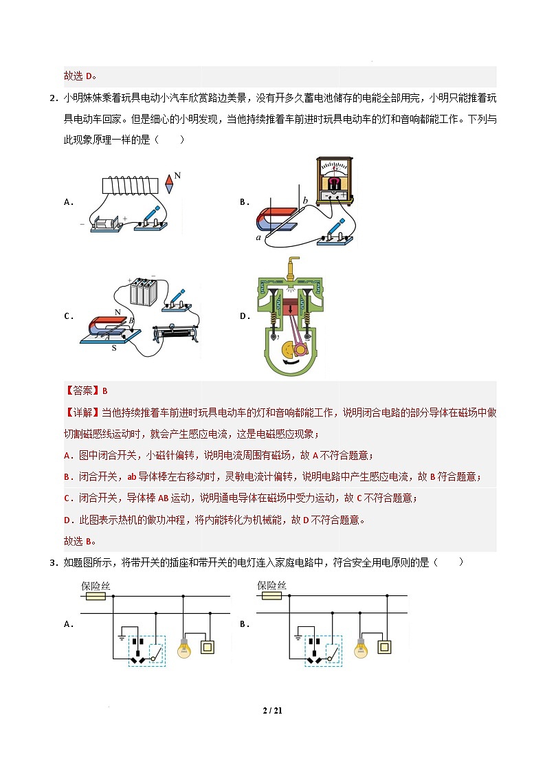 物理（广东省卷专用）（全解全析）第2页