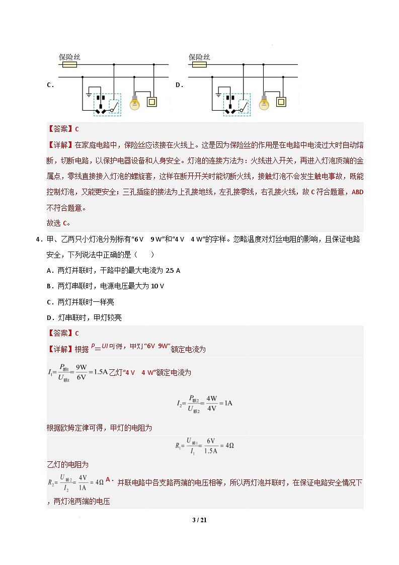 物理（广东省卷专用）（全解全析）第3页