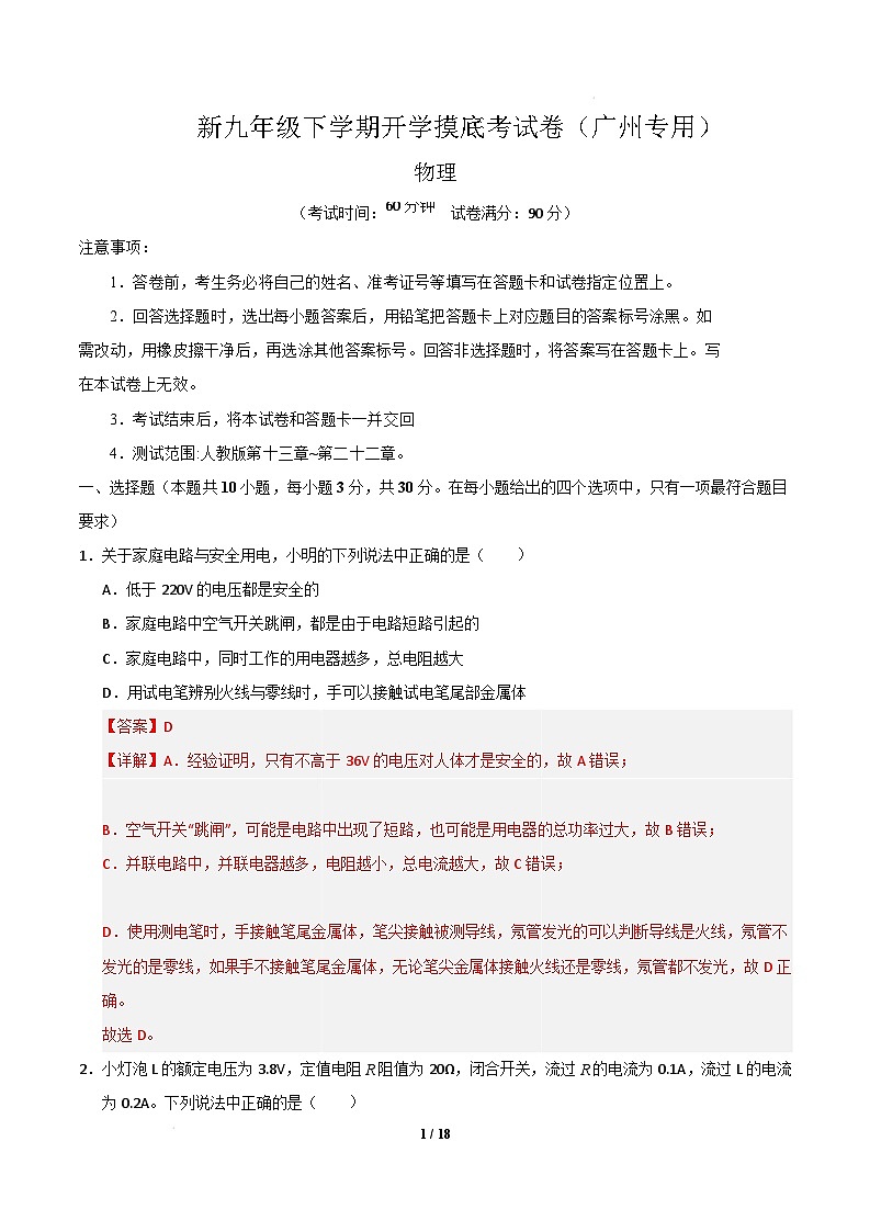 物理（广州专用）（全解全析）第1页