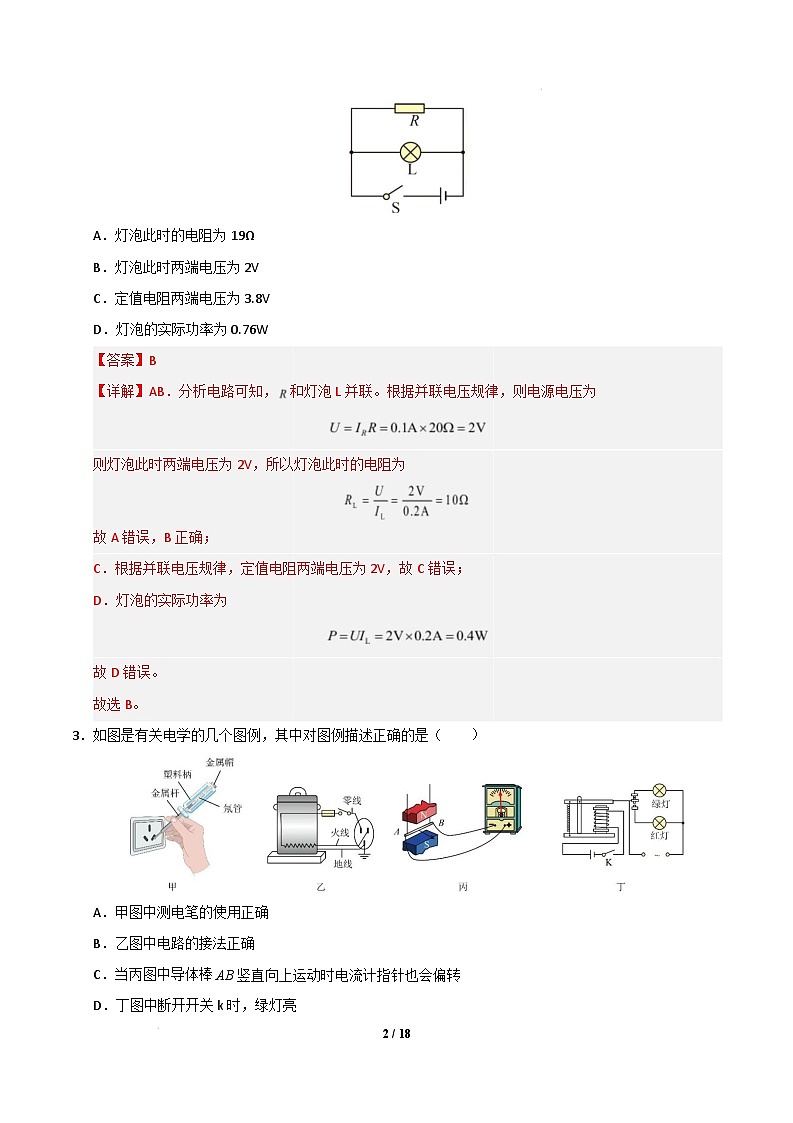 物理（广州专用）（全解全析）第2页