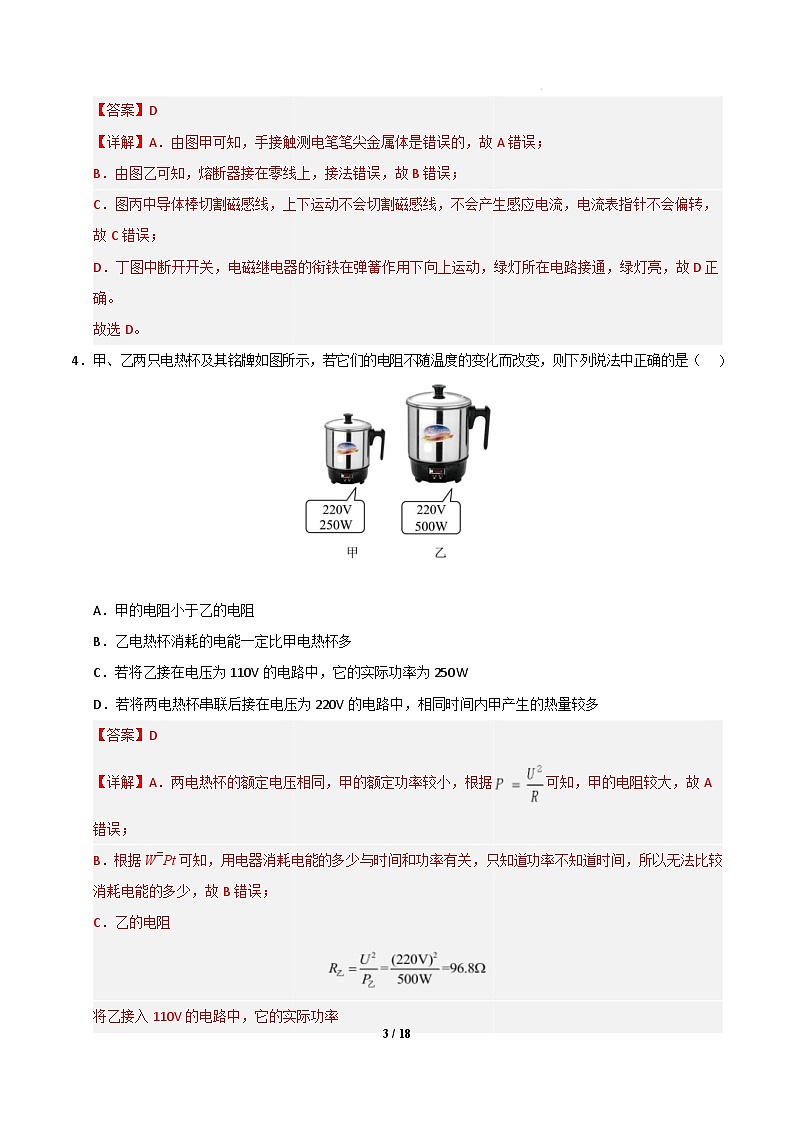 物理（广州专用）（全解全析）第3页