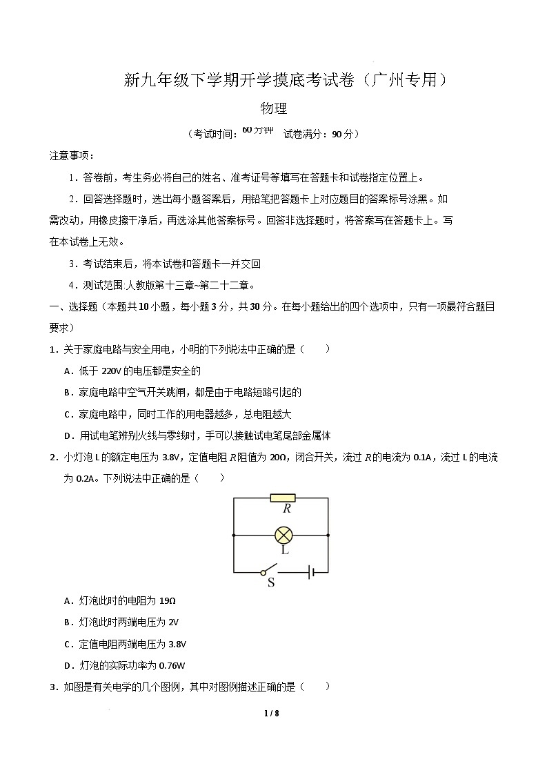 物理（广州专用）（考试版）第1页