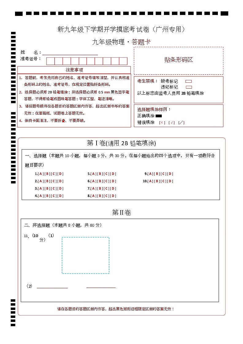 物理（广州专用）（答题卡A4）第1页
