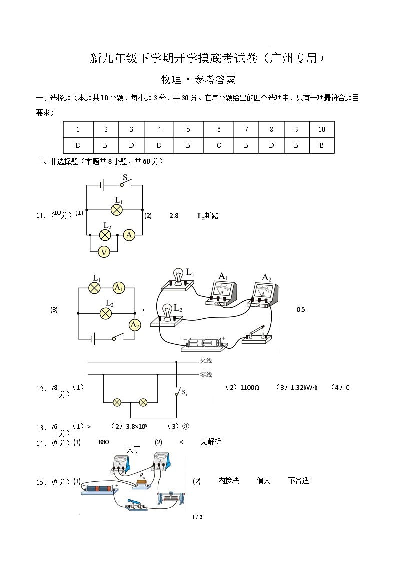 物理（广州专用）（参考答案）第1页