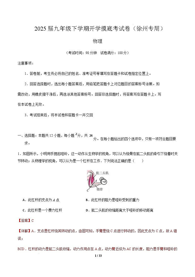 徐州市2024-2025学年九年级物理下学期开学摸底考试卷 物理（徐州卷）（全解全析）第1页