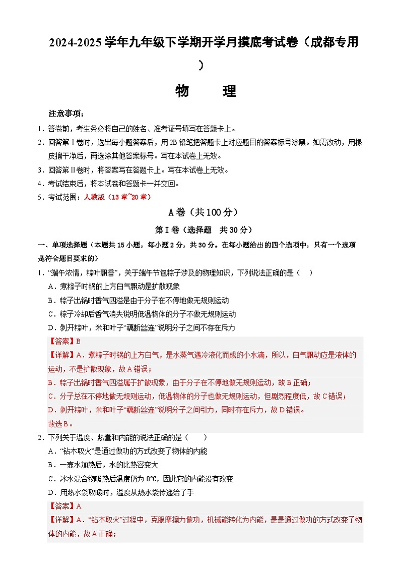 物理（成都卷）(全解全析)第1页