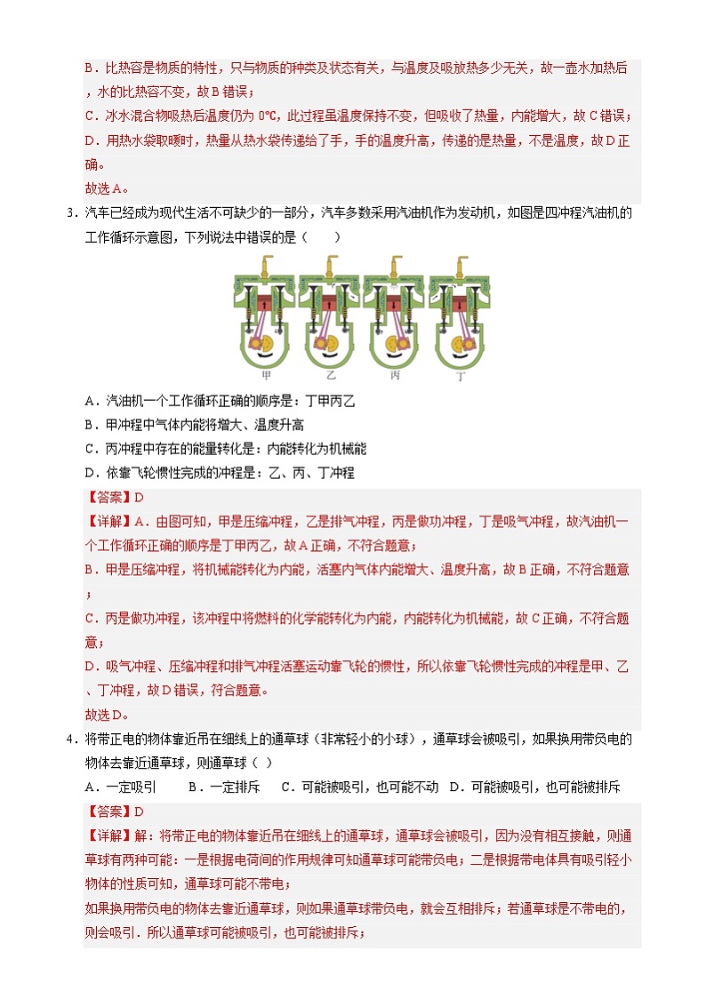 物理（成都卷）(全解全析)第2页