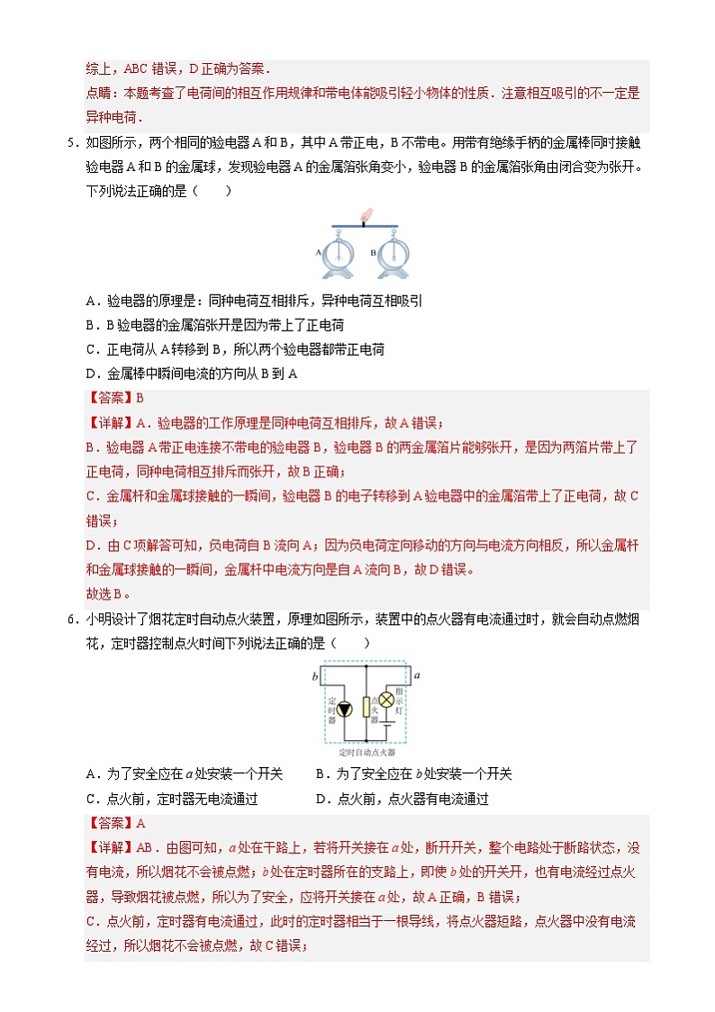 物理（成都卷）(全解全析)第3页