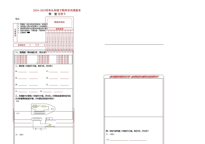 物理（成都卷）答题卡A3第1页