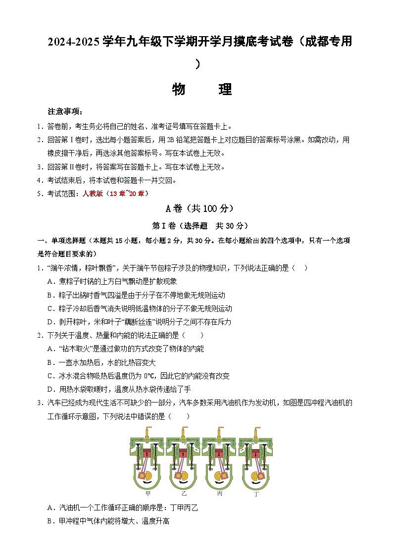 物理（成都卷）（考试版）A4第1页