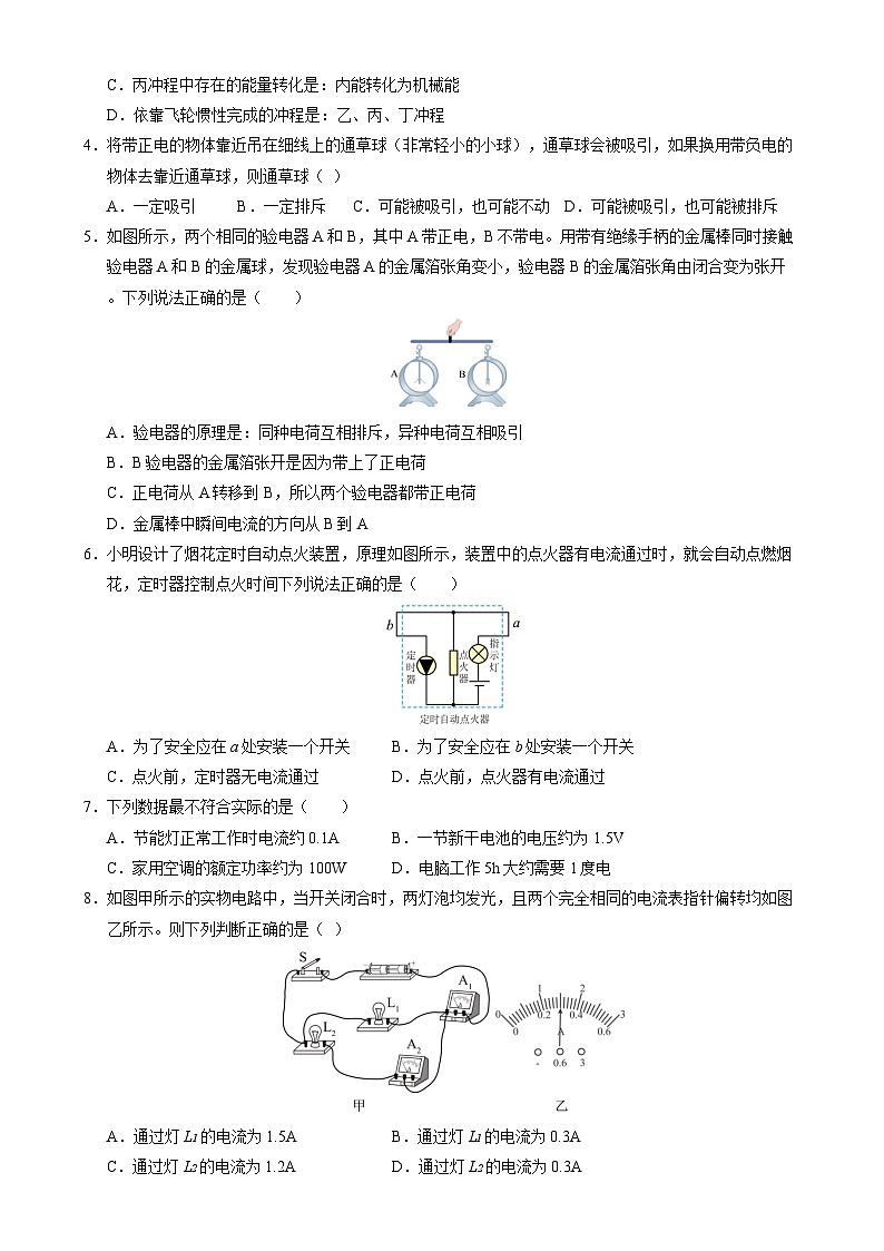 物理（成都卷）（考试版）A4第2页